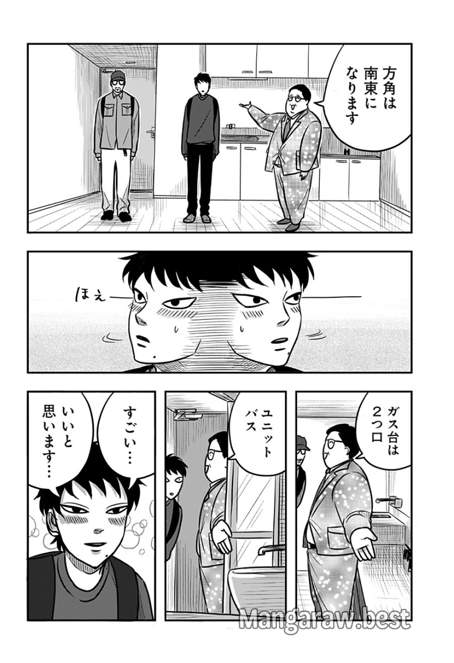 ニシトーキョーメタルブラザーズ 第9話 - Trang 8