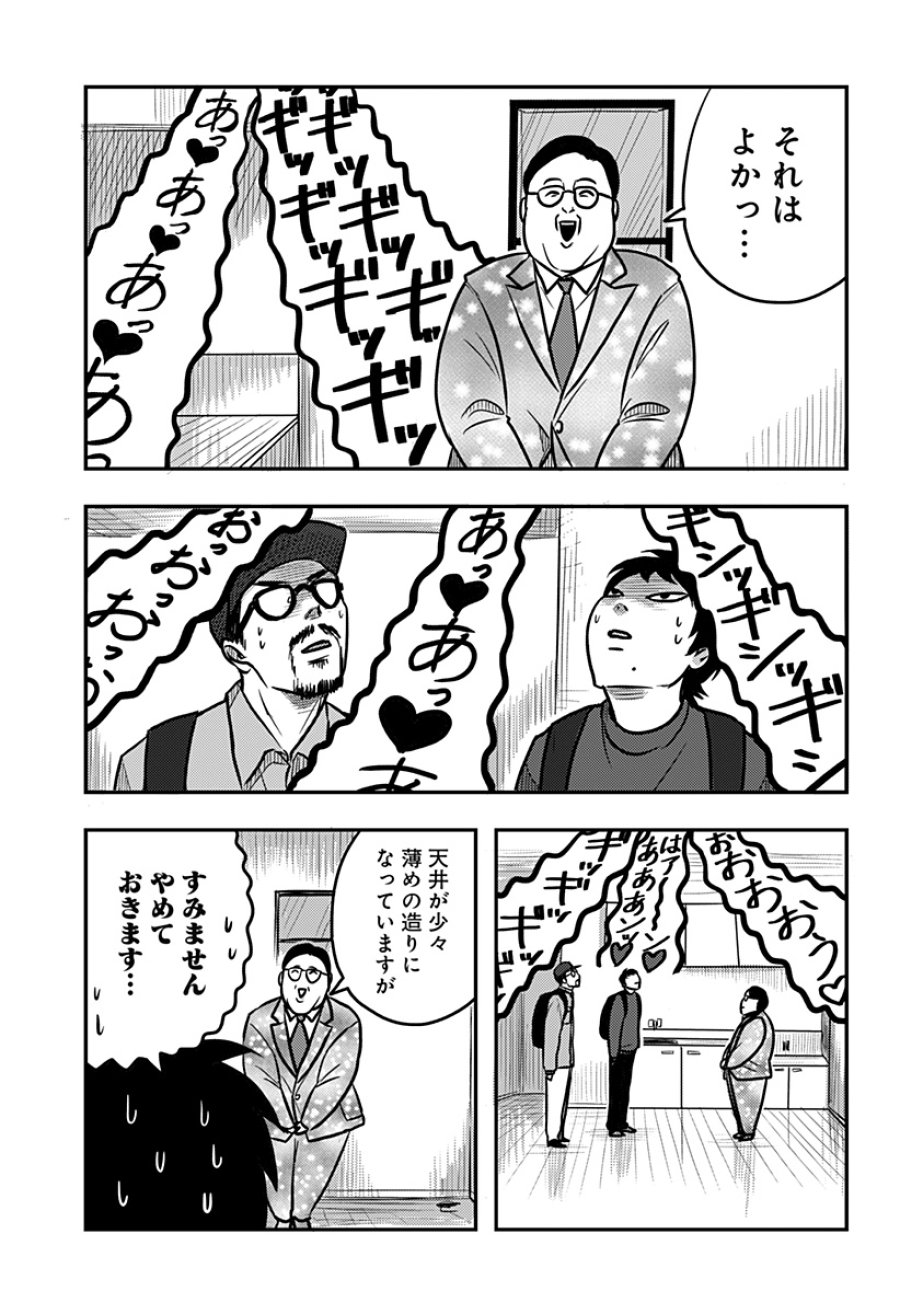 ニシトーキョーメタルブラザーズ 第9話 - Trang 9