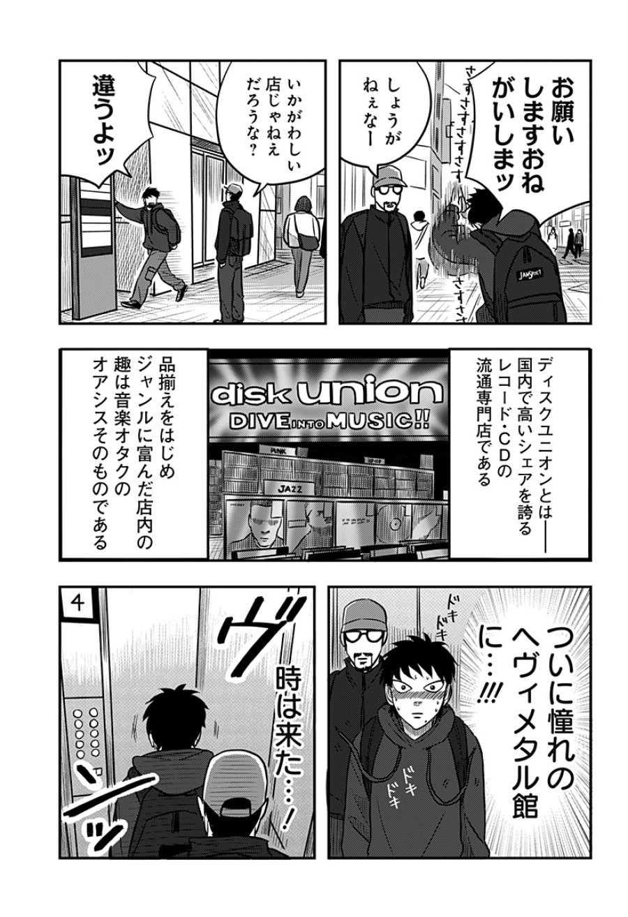 ニシトーキョーメタルブラザーズ 第8話 - Trang 11