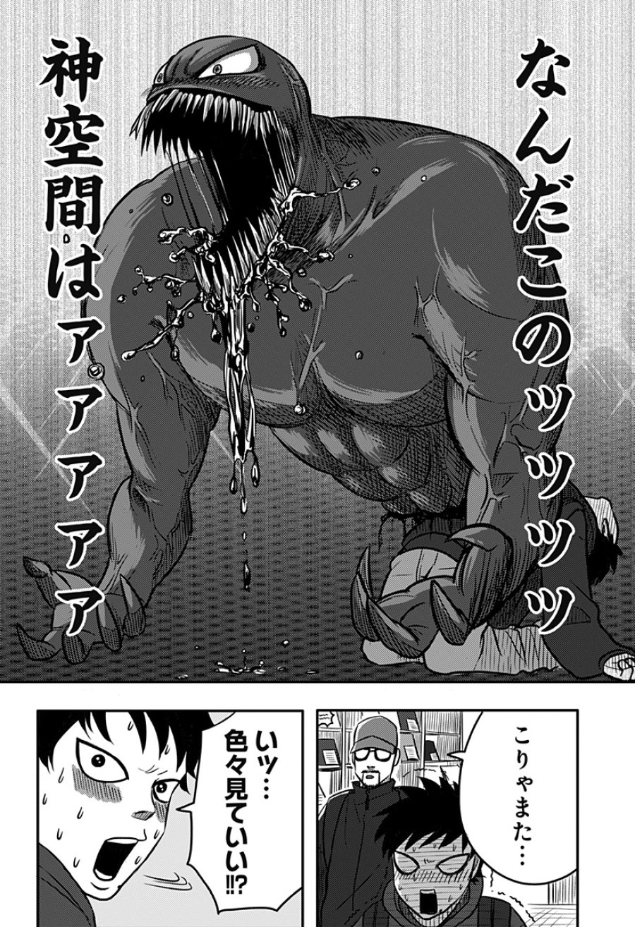 ニシトーキョーメタルブラザーズ 第8話 - Trang 14