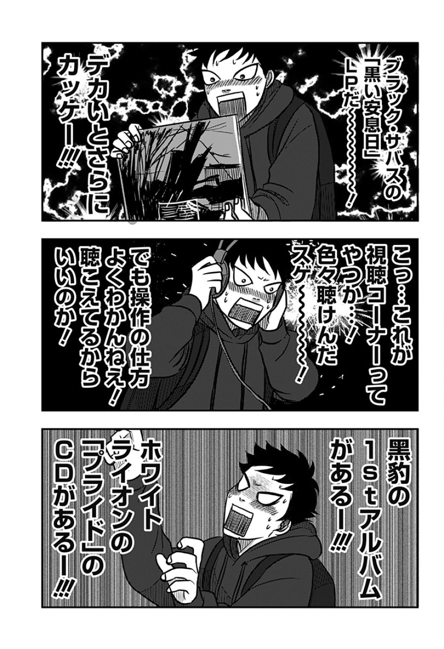 ニシトーキョーメタルブラザーズ 第8話 - Trang 15