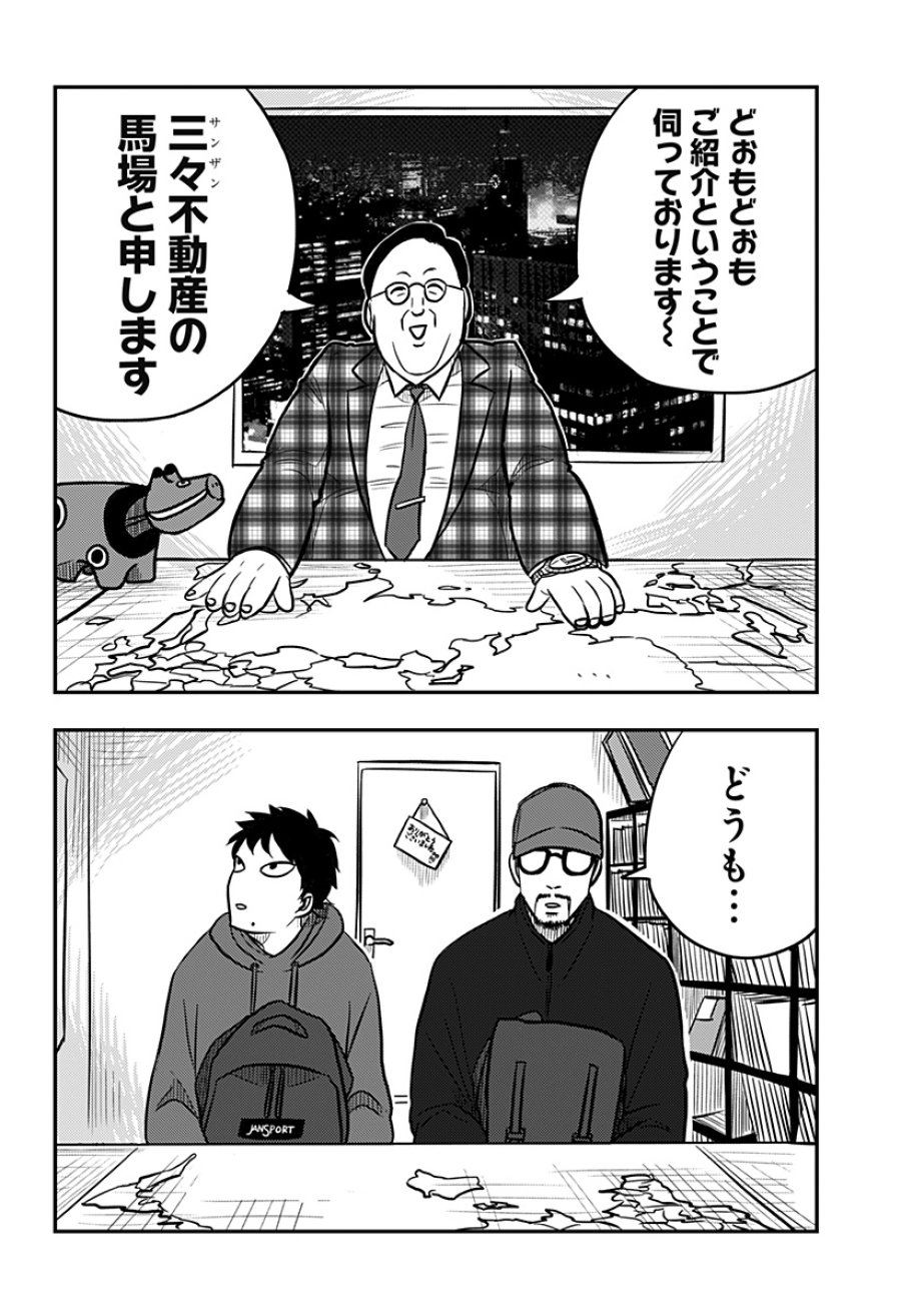 ニシトーキョーメタルブラザーズ 第8話 - Trang 18