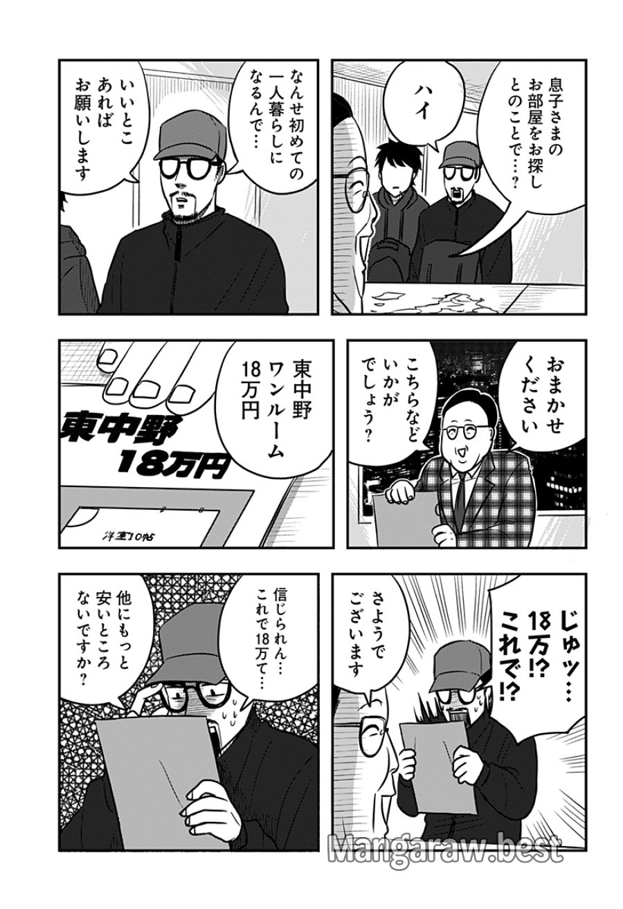 ニシトーキョーメタルブラザーズ 第8話 - Trang 19