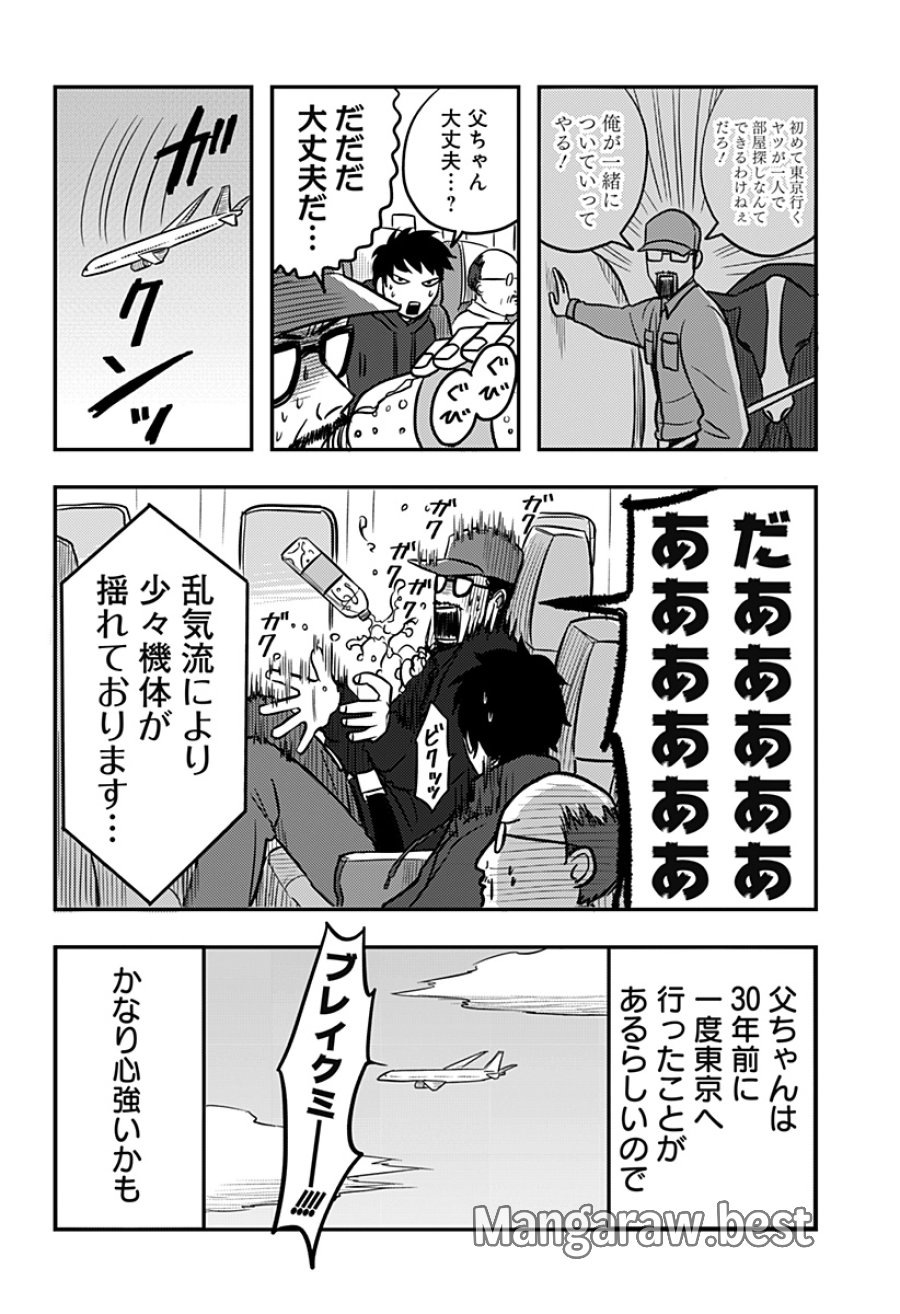 ニシトーキョーメタルブラザーズ 第8話 - Trang 2