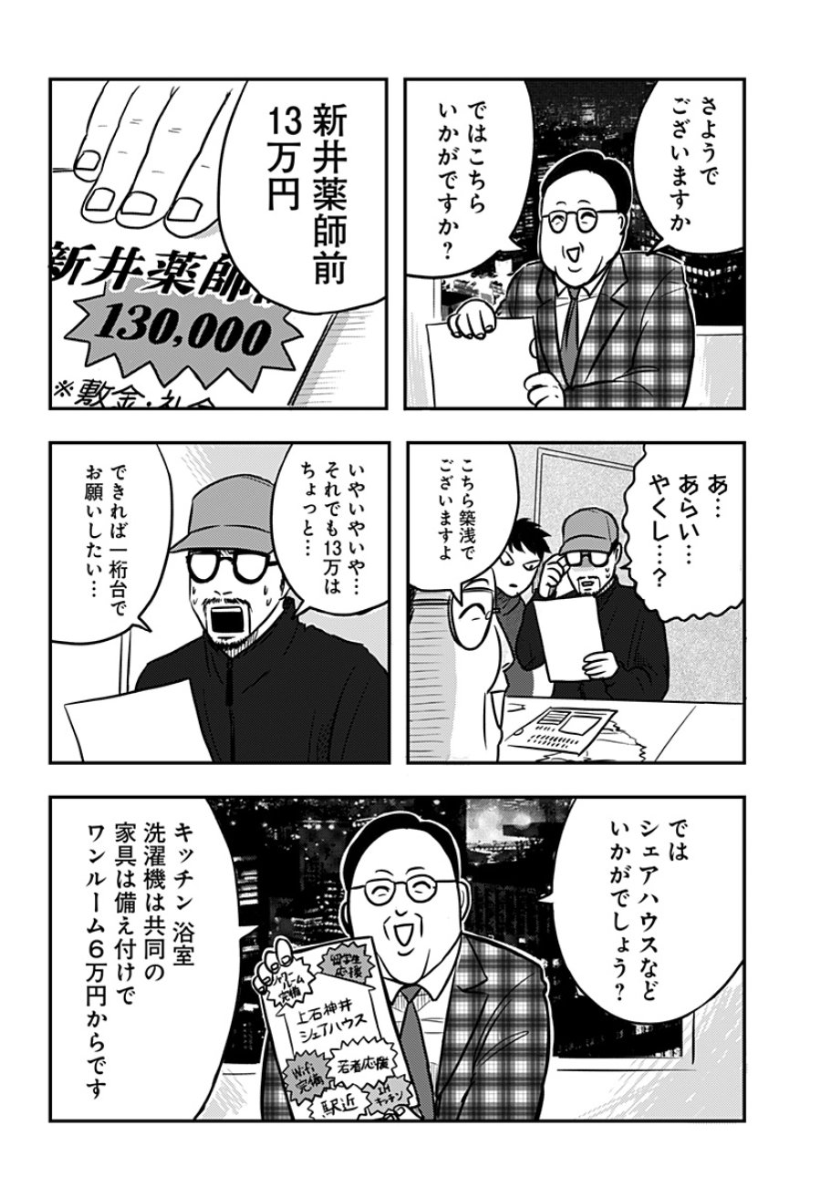 ニシトーキョーメタルブラザーズ 第8話 - Trang 20