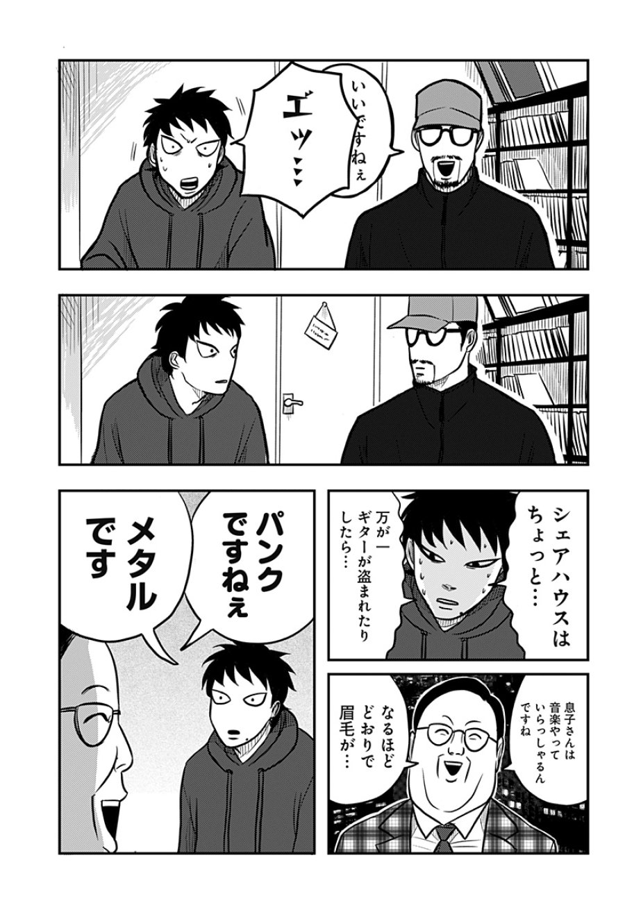 ニシトーキョーメタルブラザーズ 第8話 - Trang 21