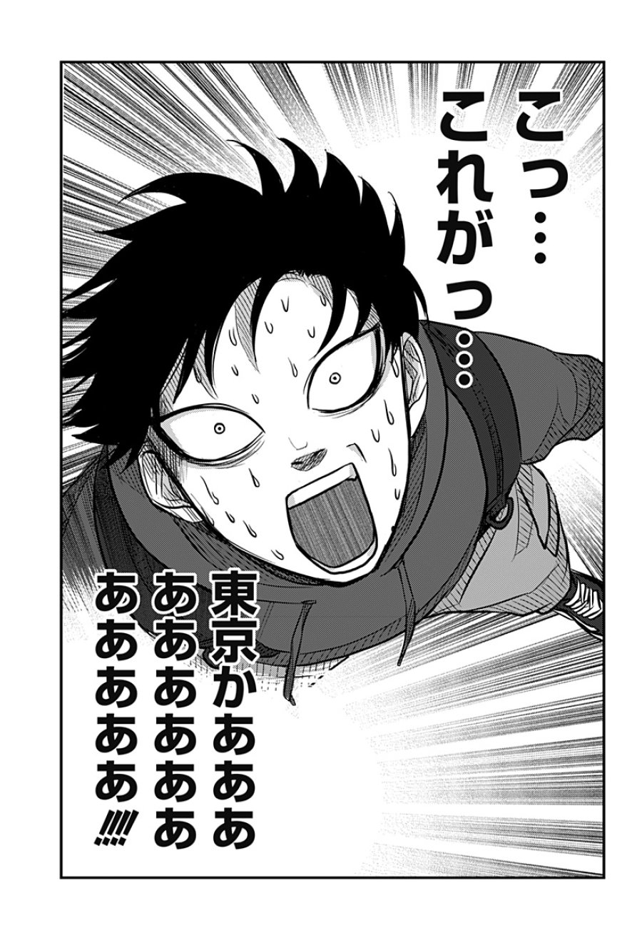 ニシトーキョーメタルブラザーズ 第8話 - Trang 5