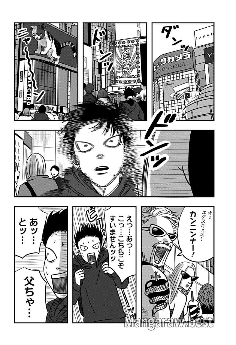 ニシトーキョーメタルブラザーズ 第8話 - Trang 6
