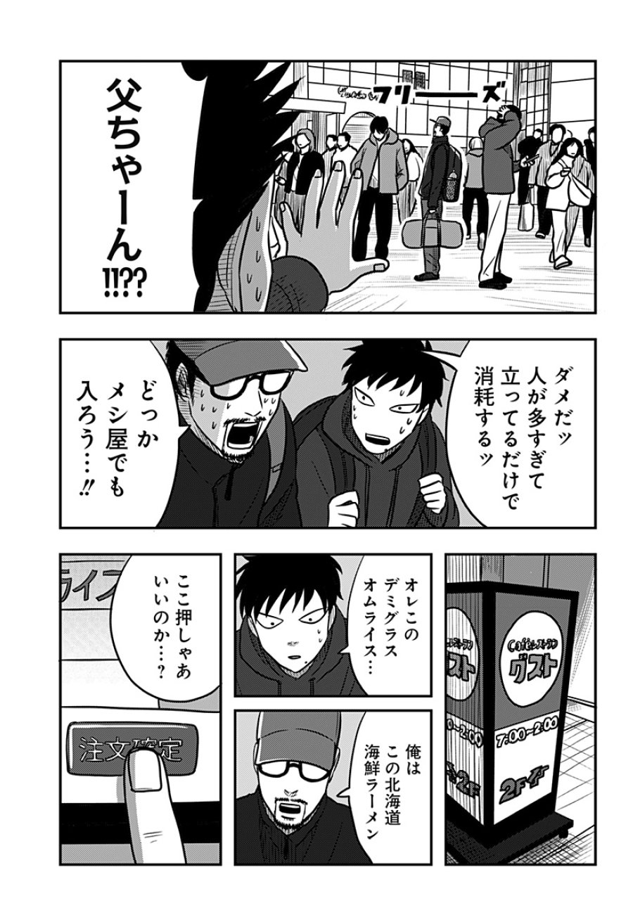 ニシトーキョーメタルブラザーズ 第8話 - Trang 7