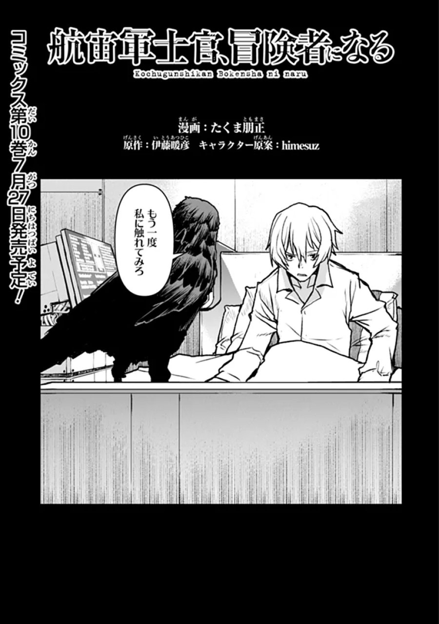 航宙軍士官、冒険者になる 第65話 - Page 1
