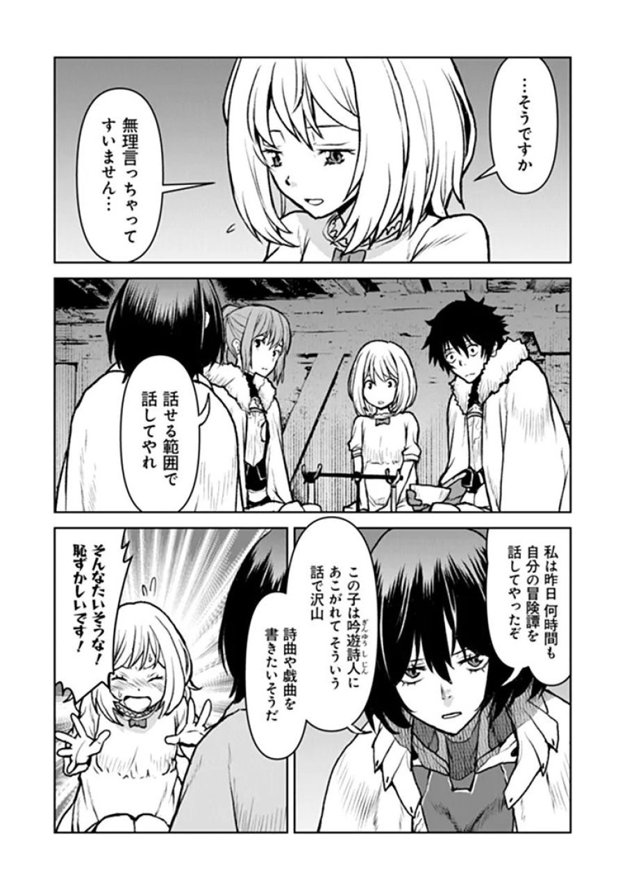 航宙軍士官、冒険者になる 第65話 - Page 10