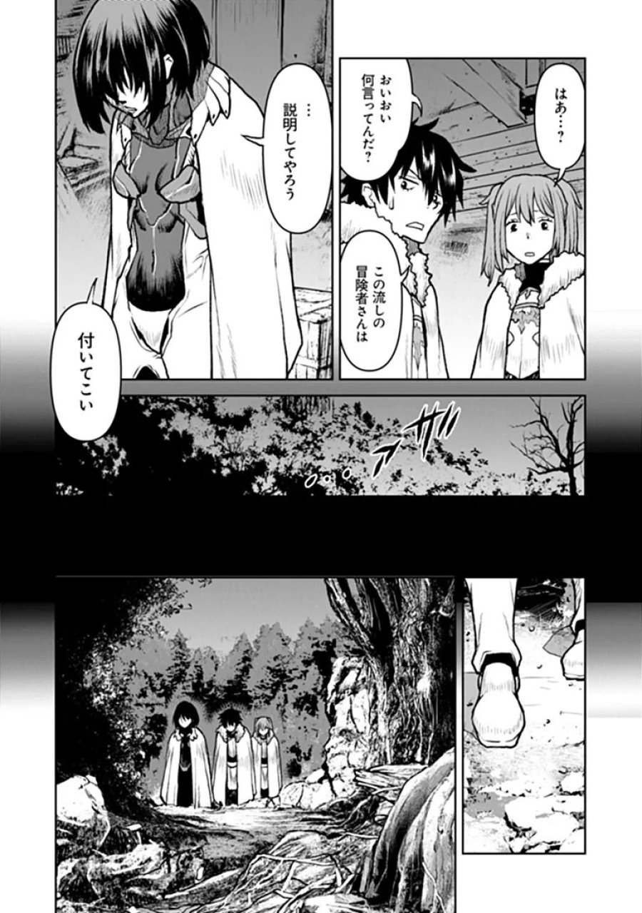航宙軍士官、冒険者になる 第65話 - Page 14