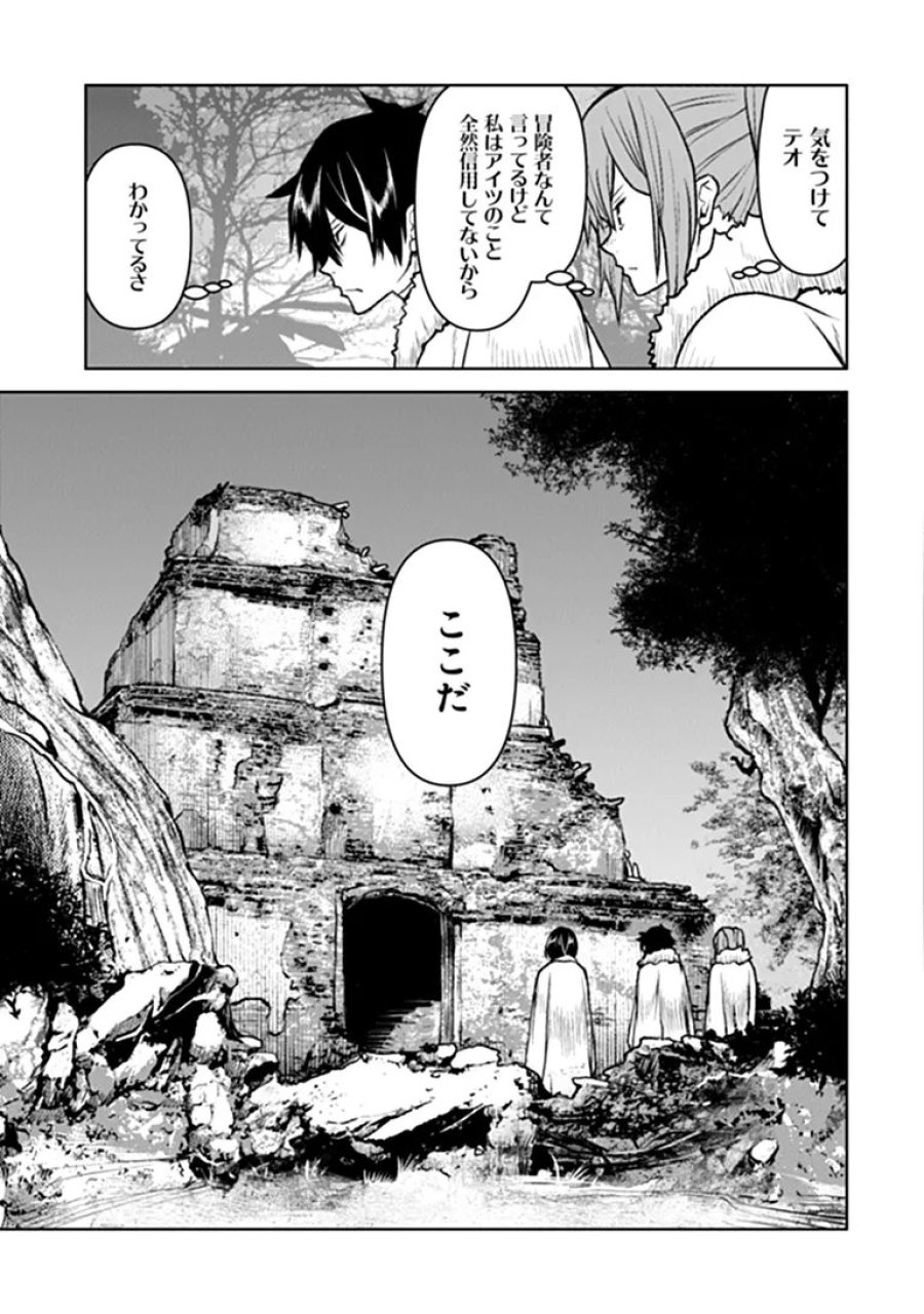 航宙軍士官、冒険者になる 第65話 - Page 15