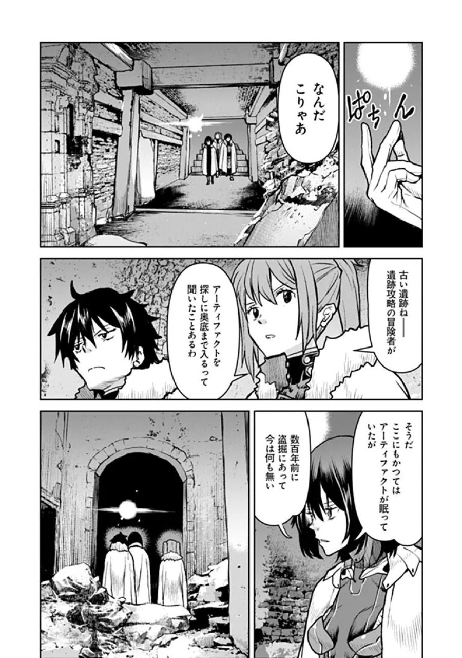 航宙軍士官、冒険者になる 第65話 - Page 16