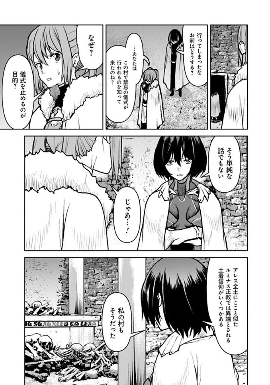 航宙軍士官、冒険者になる 第65話 - Page 23