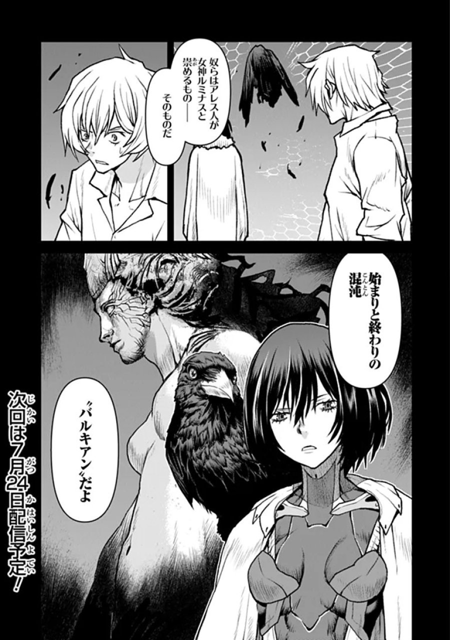 航宙軍士官、冒険者になる 第65話 - Page 25