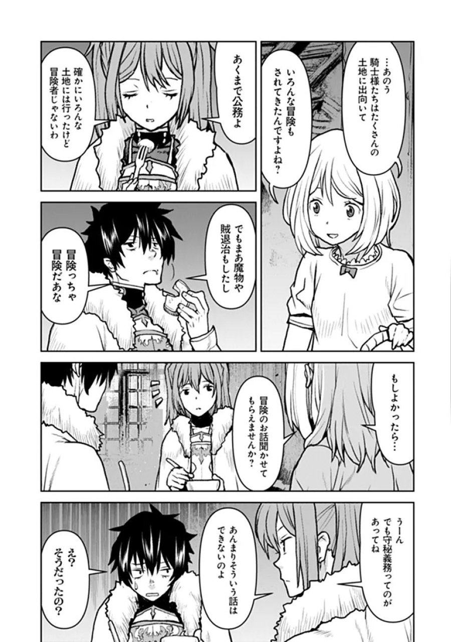 航宙軍士官、冒険者になる 第65話 - Page 9