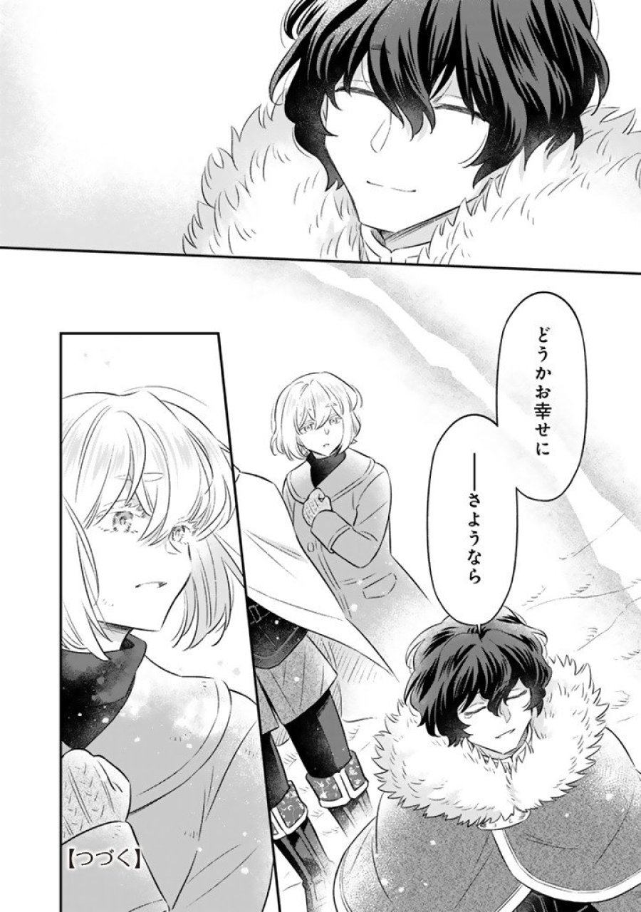 前世聖女だった私は薬師になりました 第25.1話 - Page 10