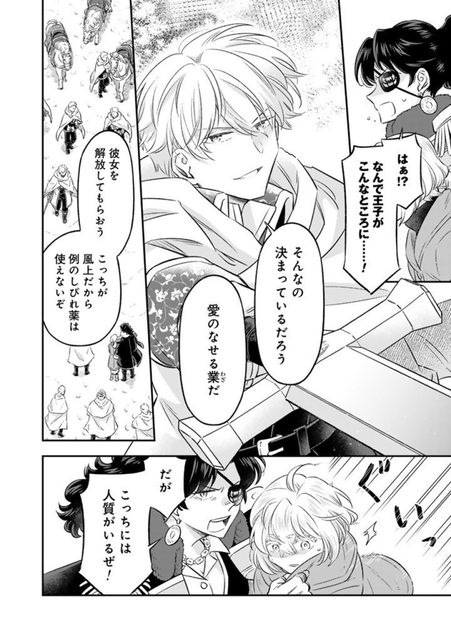 前世聖女だった私は薬師になりました 第25.1話 - Page 2