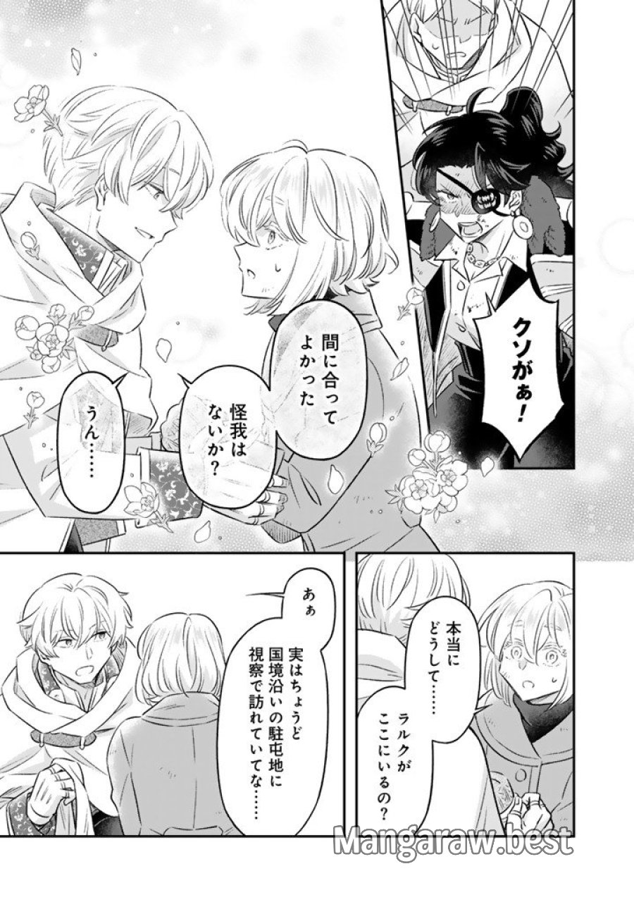 前世聖女だった私は薬師になりました 第25.1話 - Page 5