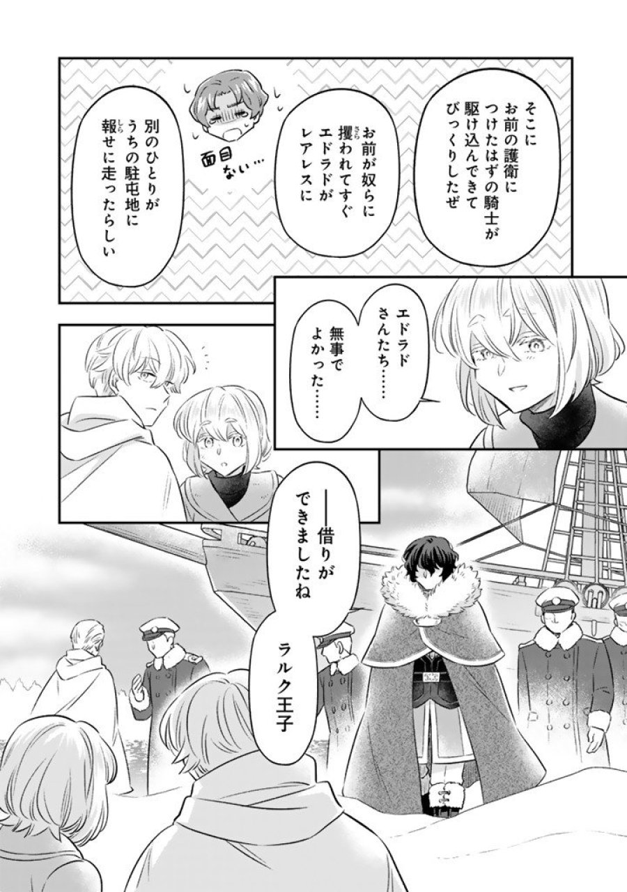 前世聖女だった私は薬師になりました 第25.1話 - Page 6