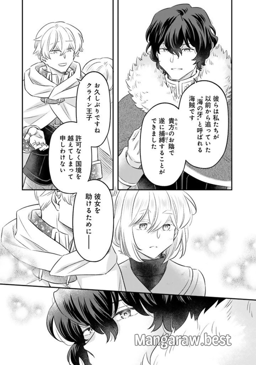 前世聖女だった私は薬師になりました 第25.1話 - Page 7