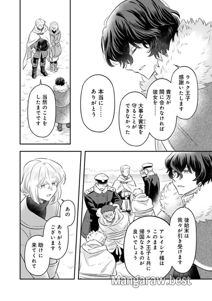前世聖女だった私は薬師になりました 第25.1話 - Page 8