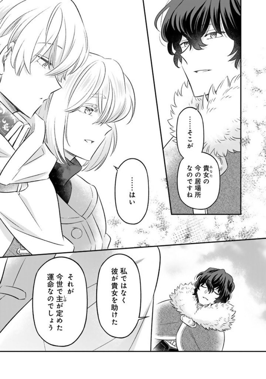 前世聖女だった私は薬師になりました 第25.1話 - Page 9