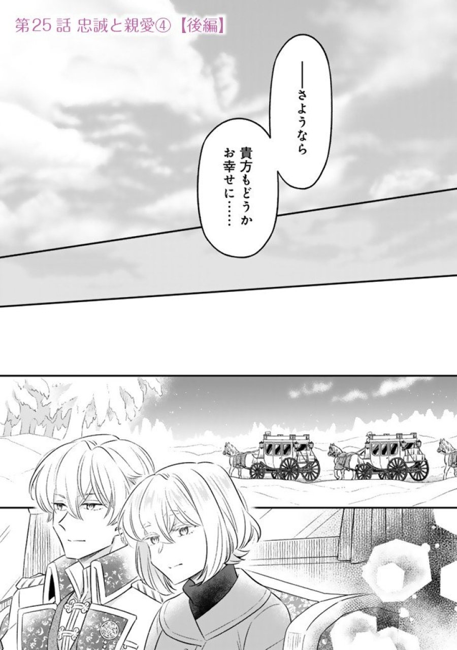 前世聖女だった私は薬師になりました 第25.2話 - Page 1