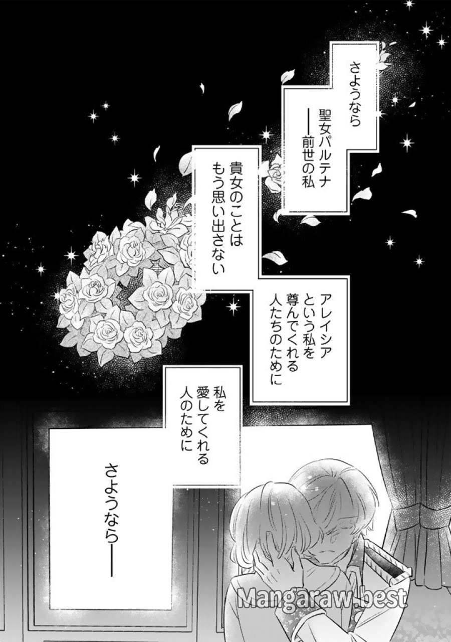 前世聖女だった私は薬師になりました 第25.2話 - Page 10