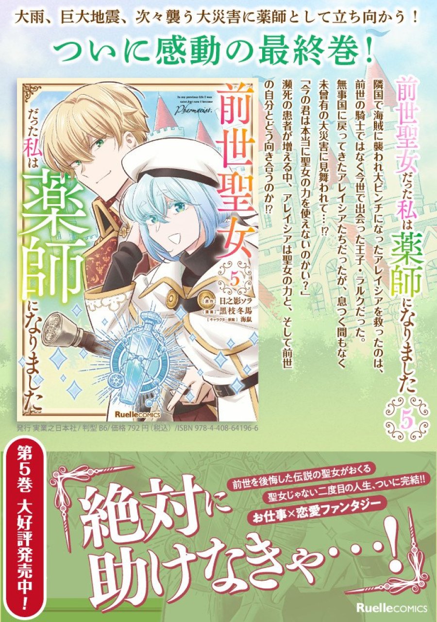 前世聖女だった私は薬師になりました 第25.2話 - Page 11