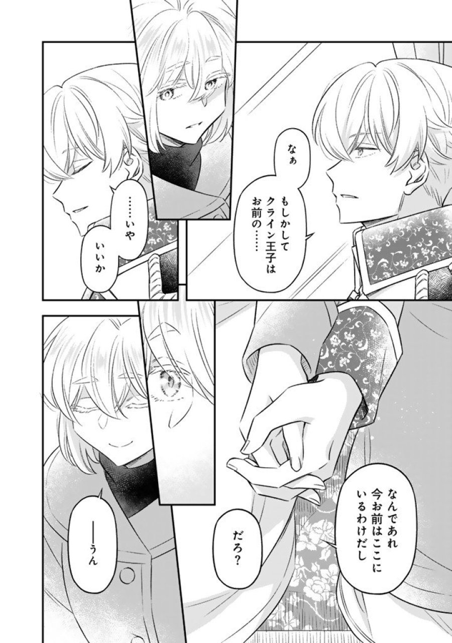 前世聖女だった私は薬師になりました 第25.2話 - Page 2