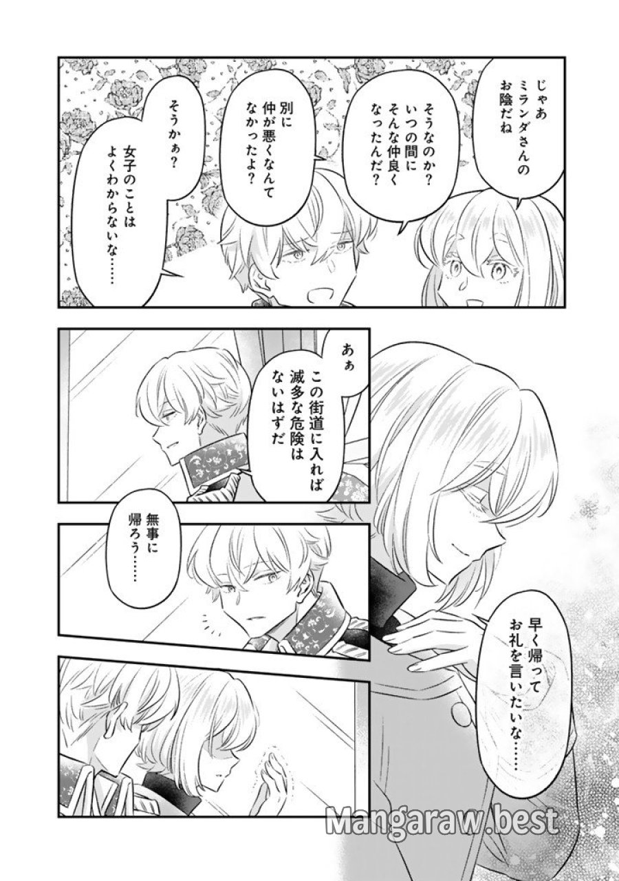 前世聖女だった私は薬師になりました 第25.2話 - Page 4