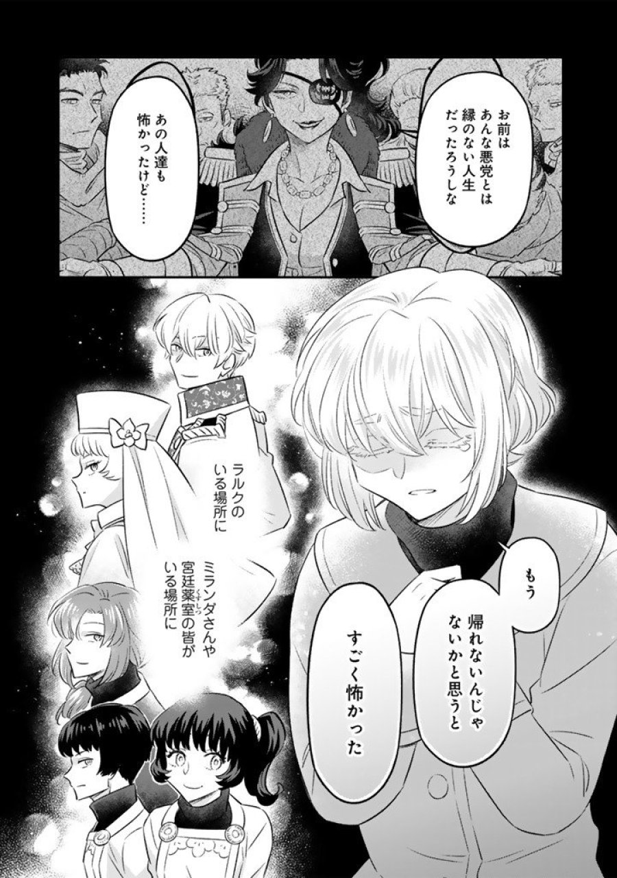 前世聖女だった私は薬師になりました 第25.2話 - Page 6