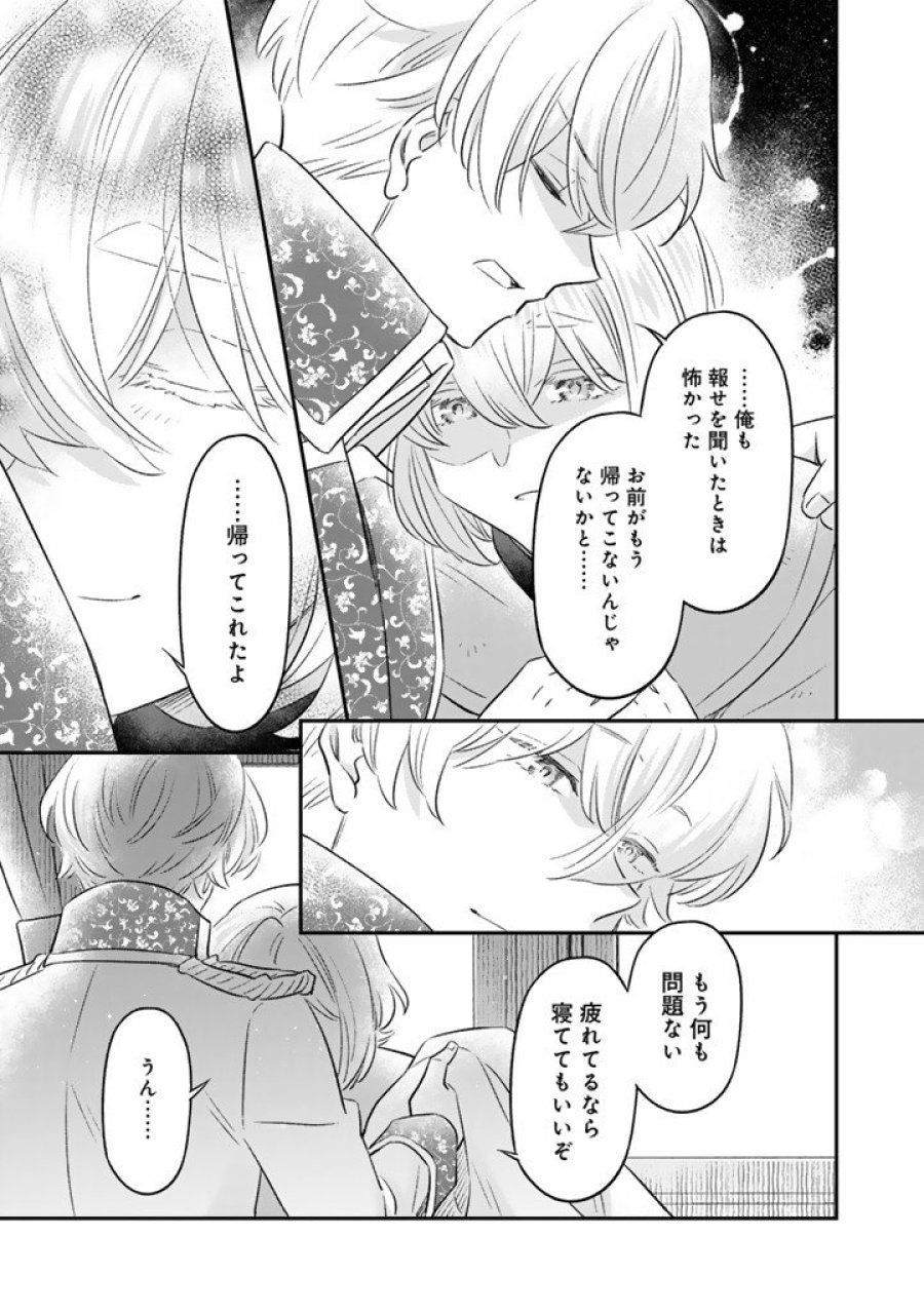 前世聖女だった私は薬師になりました 第25.2話 - Page 7