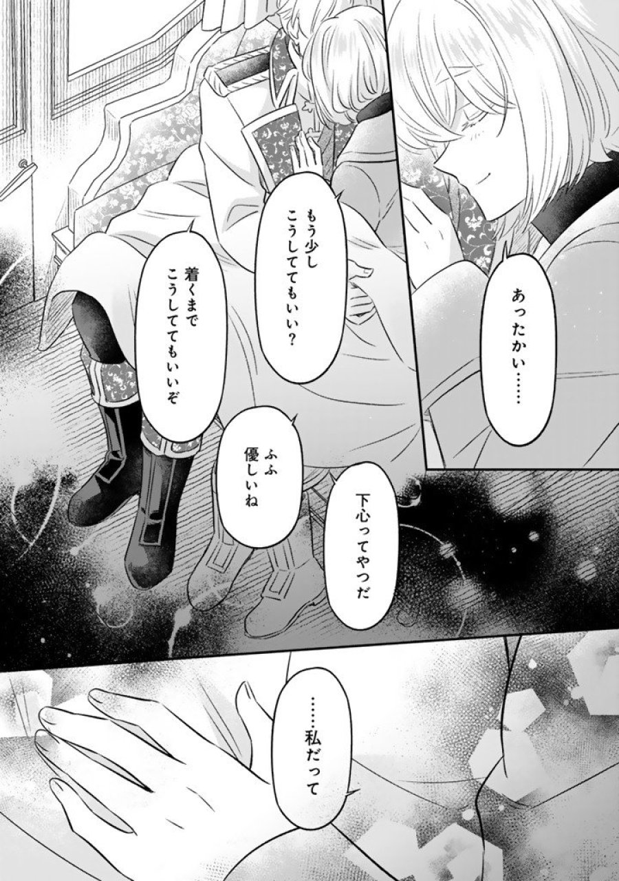 前世聖女だった私は薬師になりました 第25.2話 - Page 8