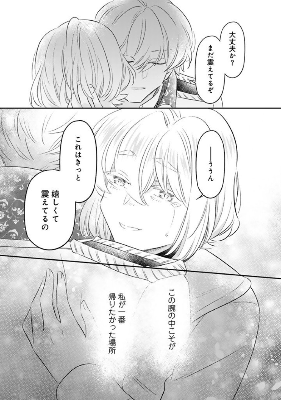 前世聖女だった私は薬師になりました 第25.2話 - Page 9