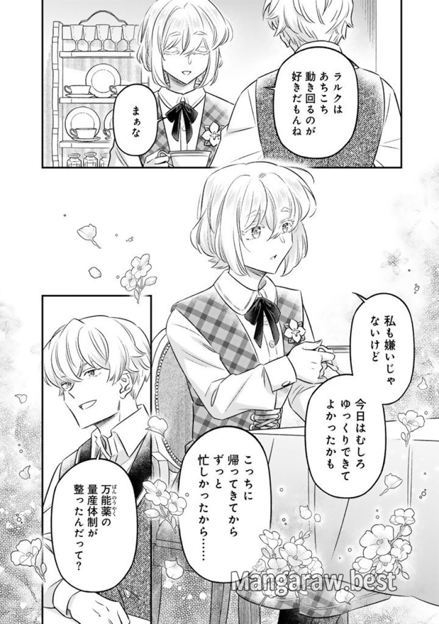 前世聖女だった私は薬師になりました 第26.1話 - Page 2