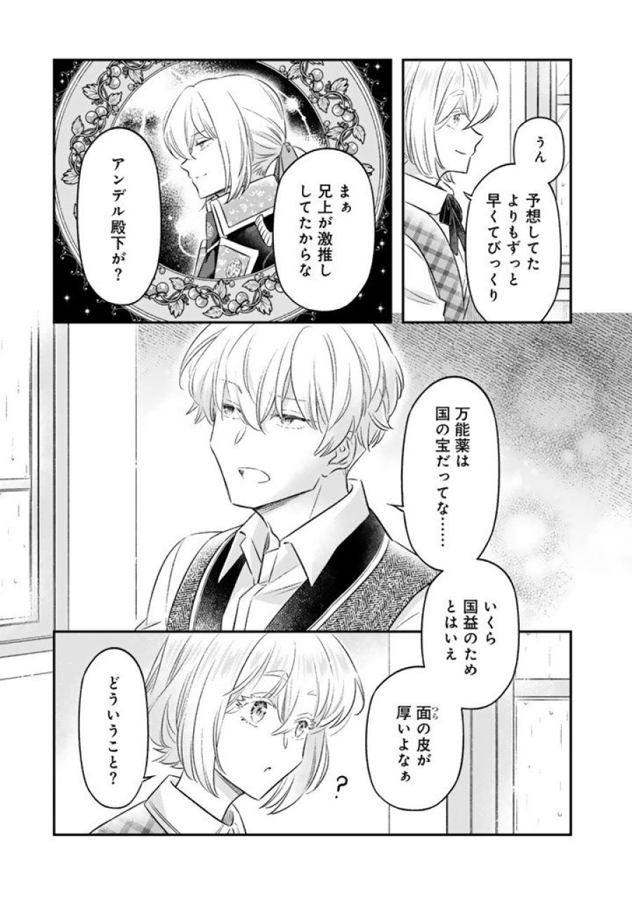 前世聖女だった私は薬師になりました 第26.1話 - Page 3