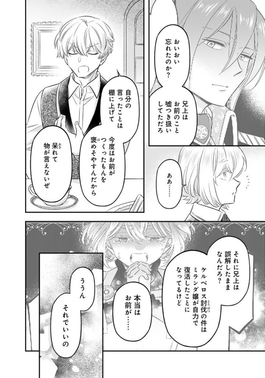 前世聖女だった私は薬師になりました 第26.1話 - Page 4