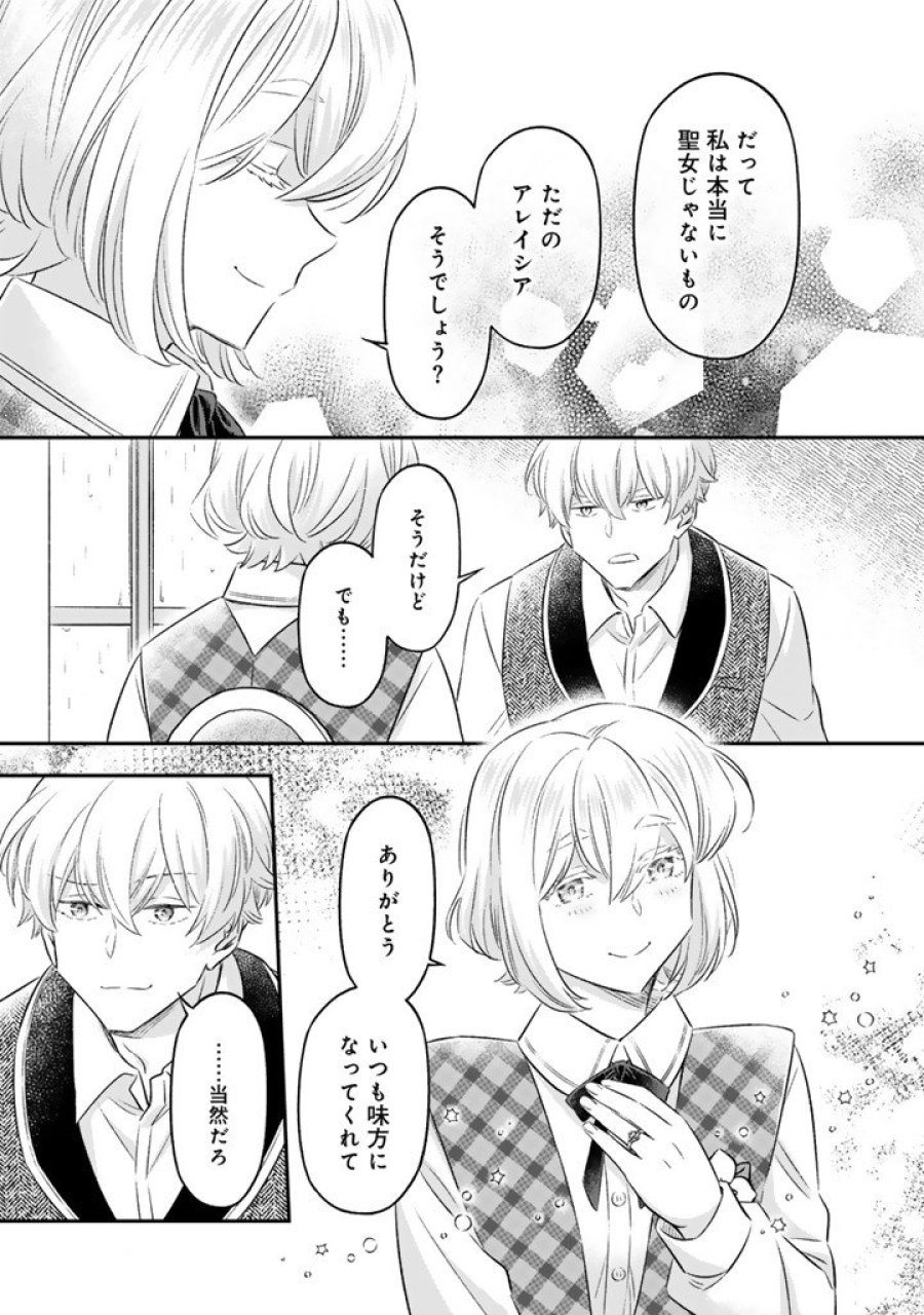 前世聖女だった私は薬師になりました 第26.1話 - Page 5