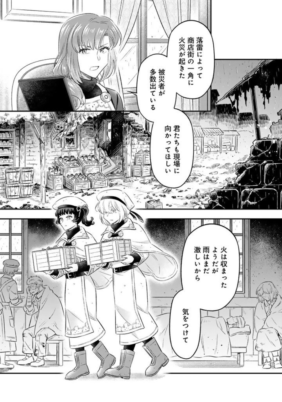 前世聖女だった私は薬師になりました 第26.1話 - Page 7