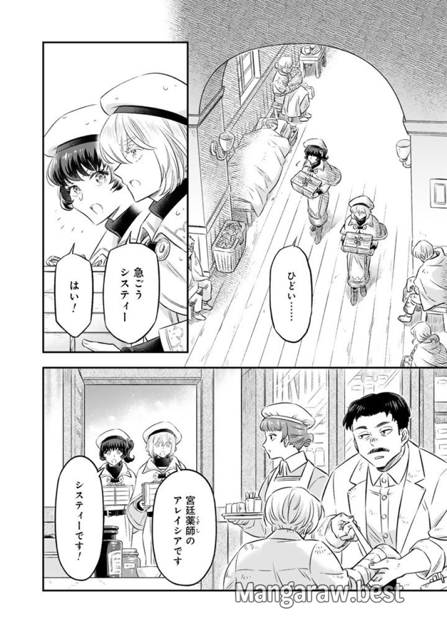 前世聖女だった私は薬師になりました 第26.1話 - Page 8
