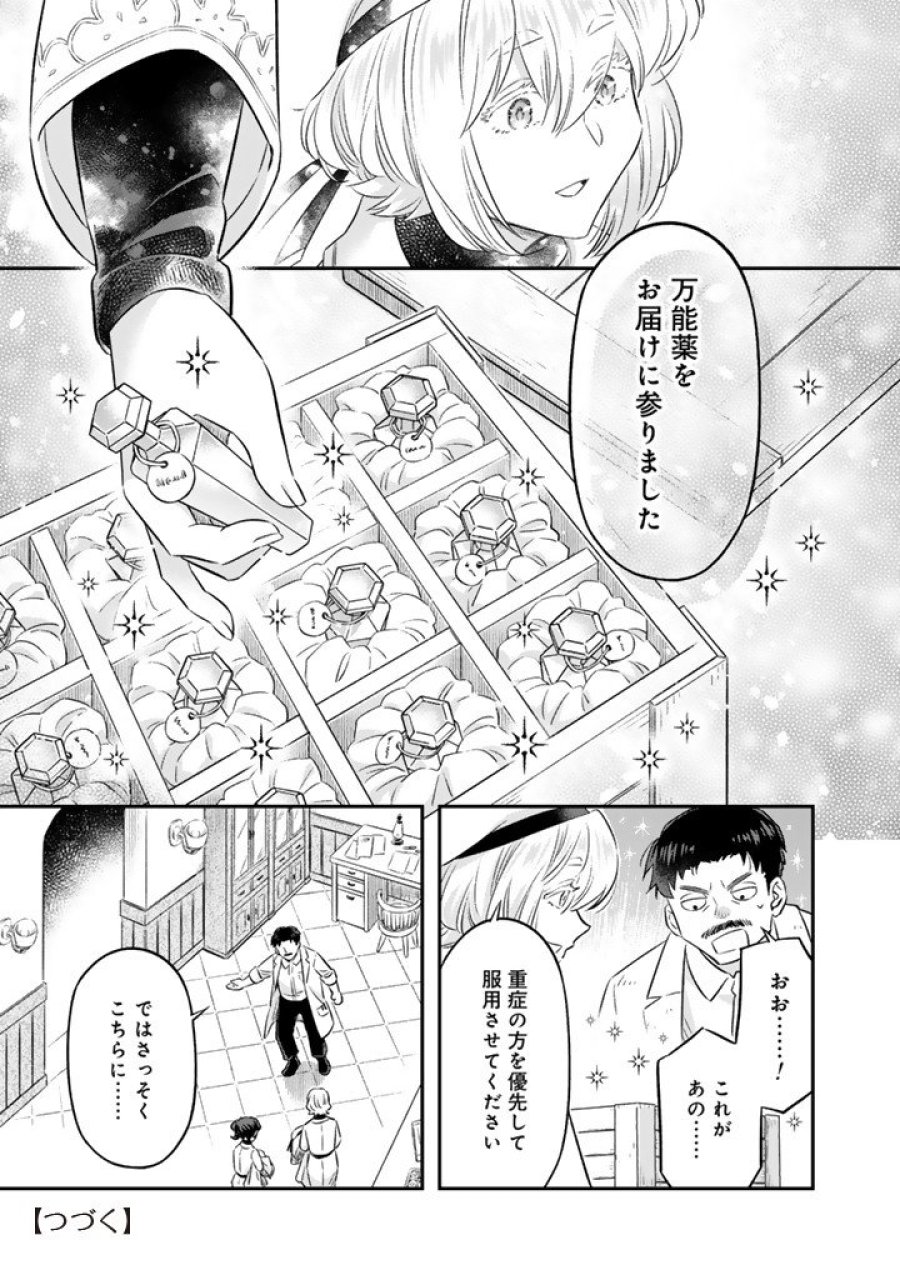 前世聖女だった私は薬師になりました 第26.1話 - Page 9