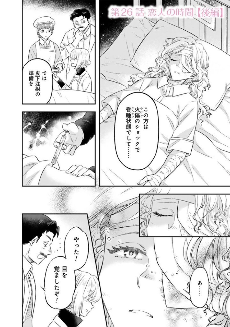 前世聖女だった私は薬師になりました 第26.2話 - Page 1
