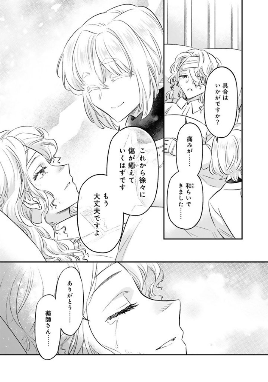 前世聖女だった私は薬師になりました 第26.2話 - Page 2