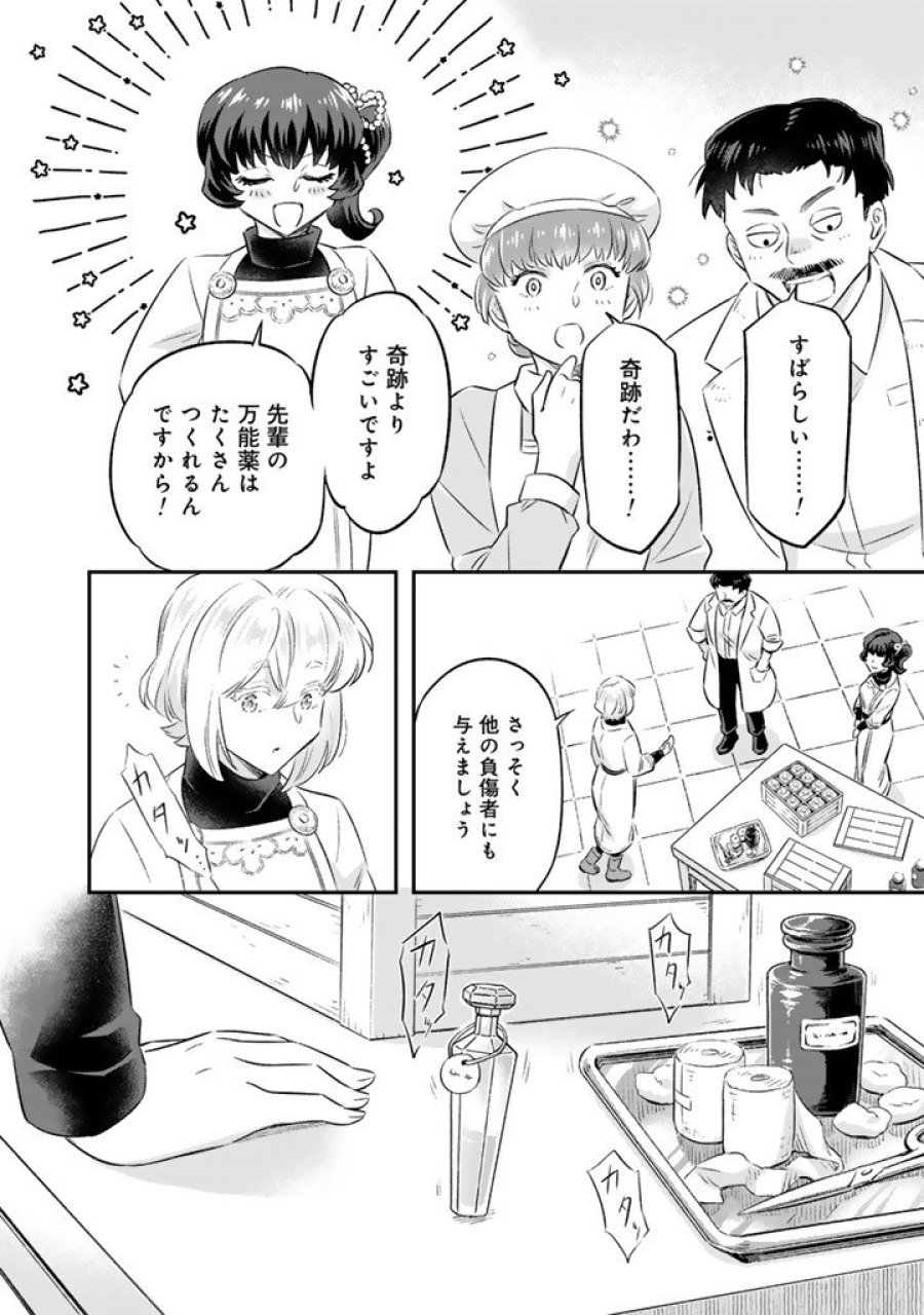 前世聖女だった私は薬師になりました 第26.2話 - Page 3