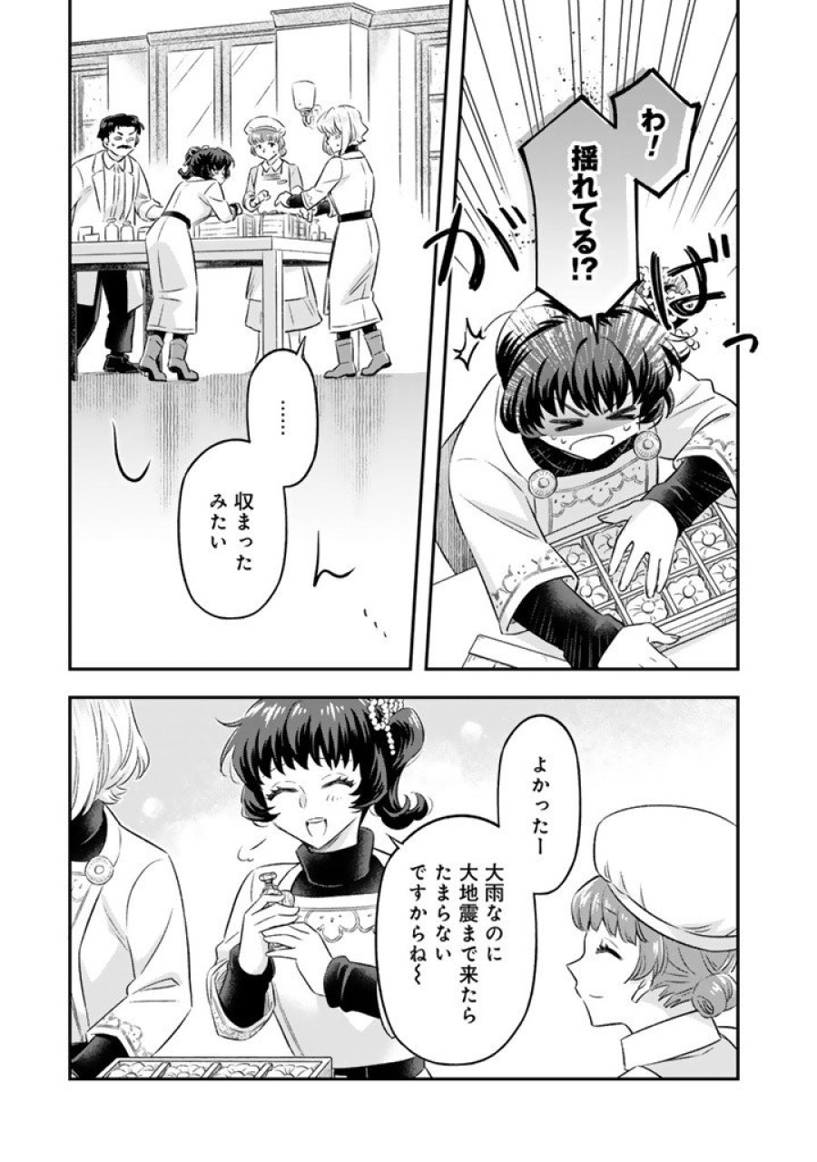 前世聖女だった私は薬師になりました 第26.2話 - Page 4