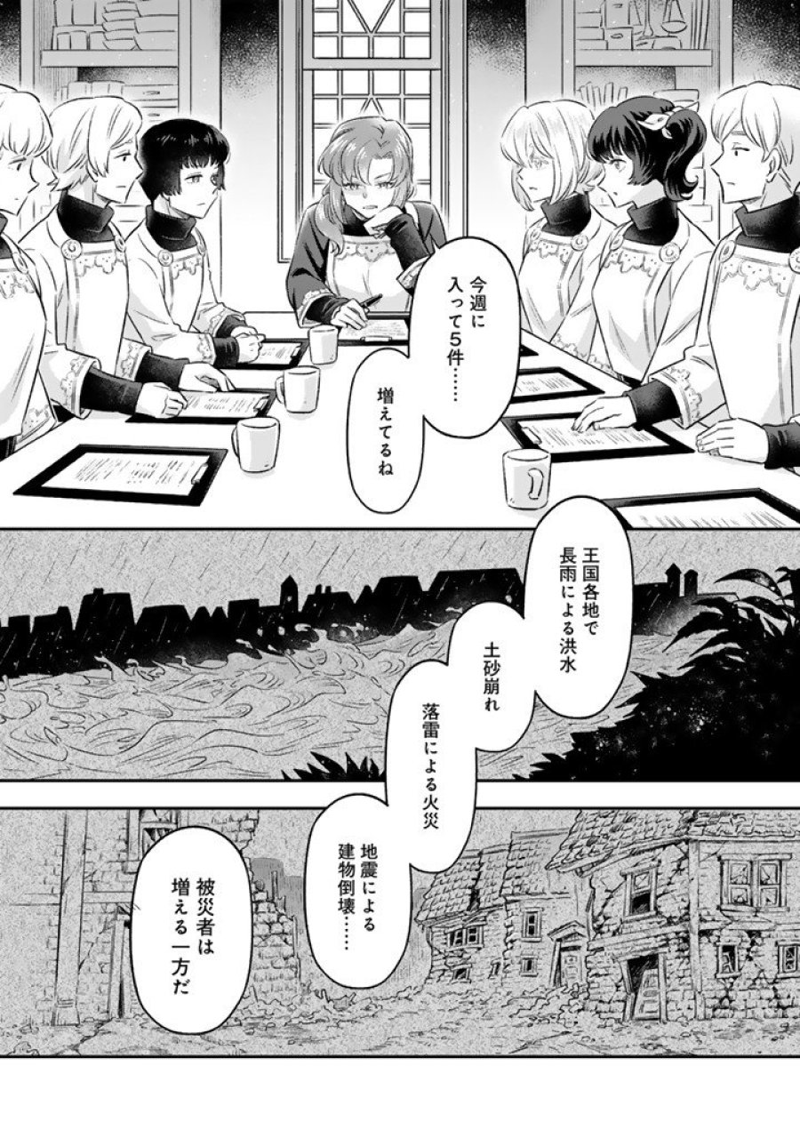 前世聖女だった私は薬師になりました 第26.2話 - Page 6