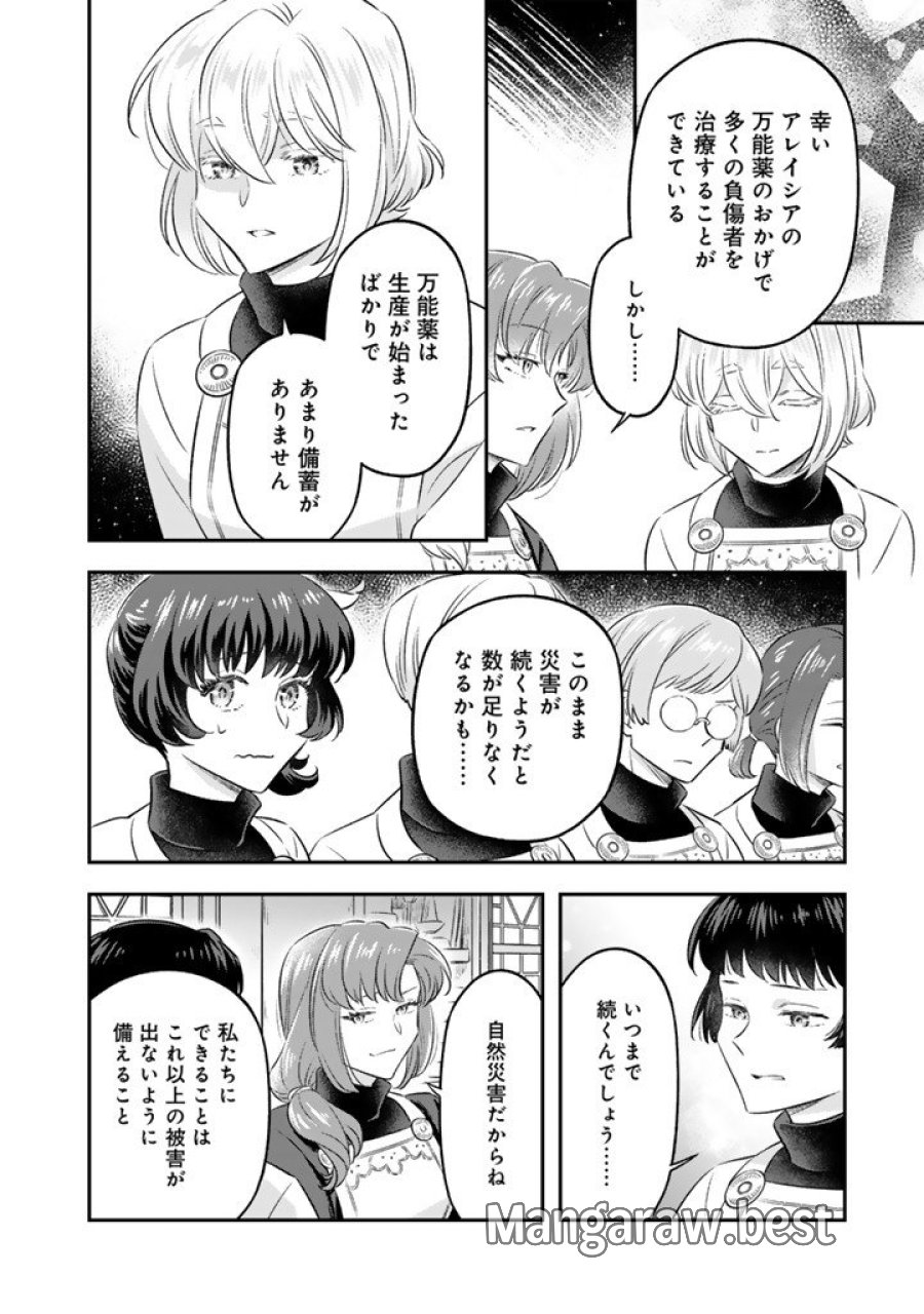 前世聖女だった私は薬師になりました 第26.2話 - Page 7
